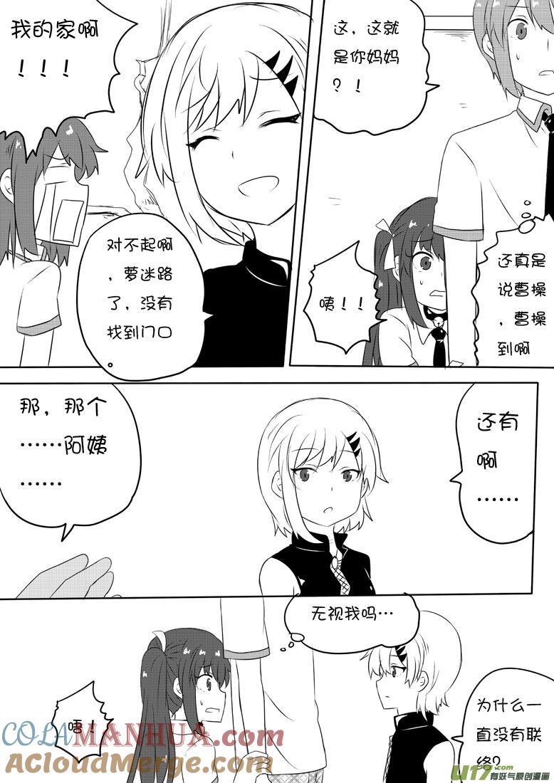 ★第五十七集（下）★-我与不可思议的少女们-【吉太】（第6张）
