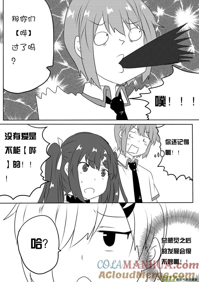 ★第五十七集（下）★-我与不可思议的少女们-【吉太】（第8张）