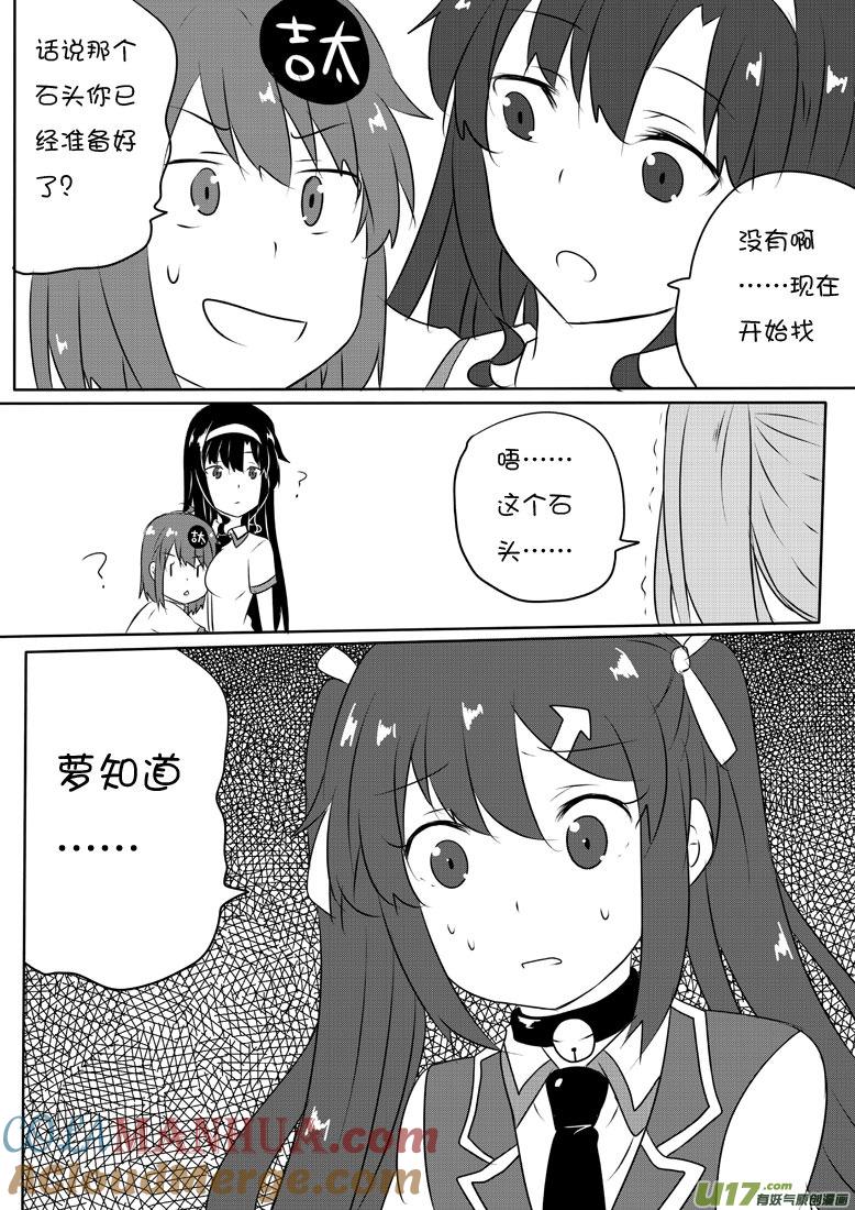 ★第五十七集（下）★-我与不可思议的少女们-【吉太】（第1张）