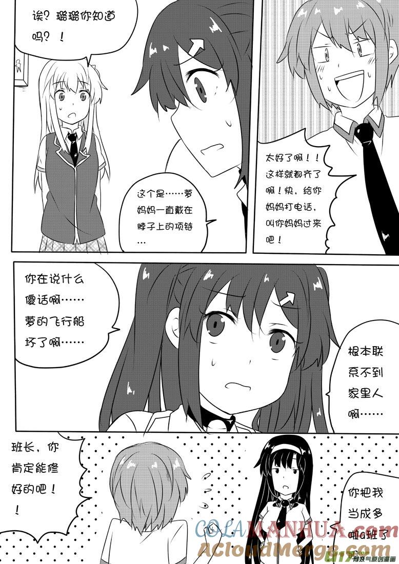 ★第五十七集（下）★-我与不可思议的少女们-【吉太】（第2张）