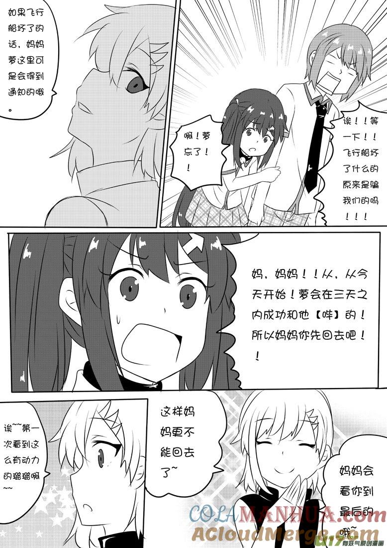 ★第五十八集（上）★-我与不可思议的少女们-【吉太】（第7张）