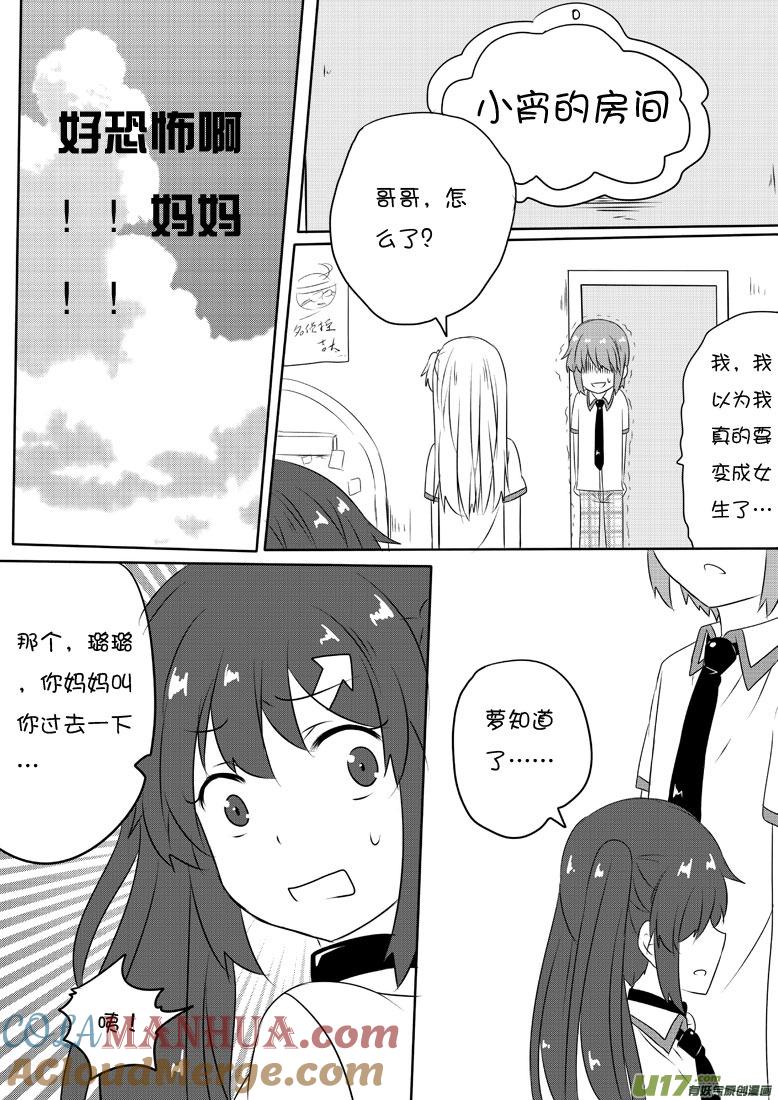 ★第五十八集（上）★-我与不可思议的少女们-【吉太】（第4张）