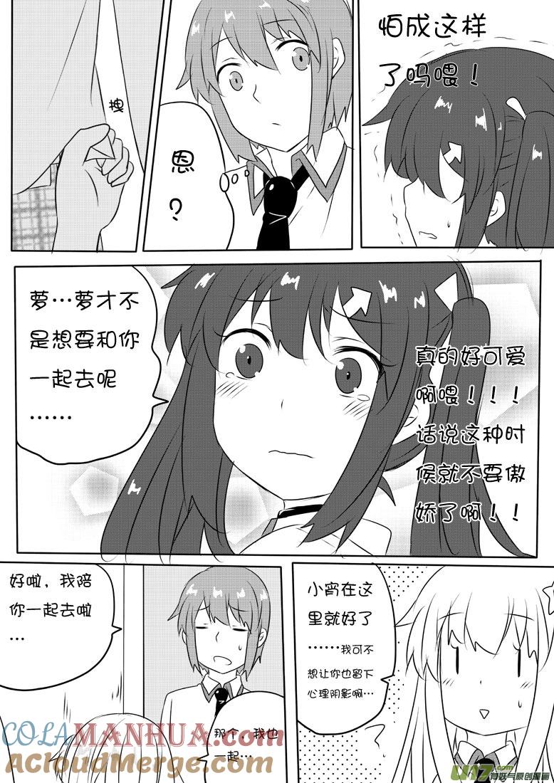 ★第五十八集（上）★-我与不可思议的少女们-【吉太】（第5张）
