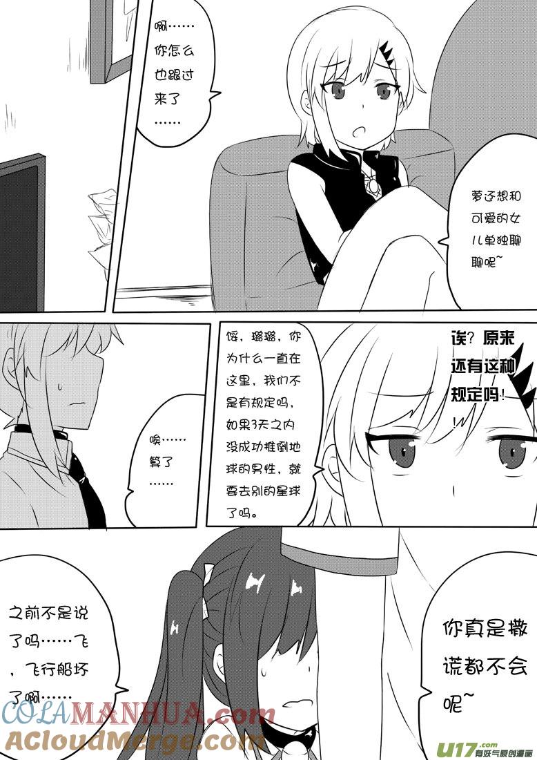 ★第五十八集（上）★-我与不可思议的少女们-【吉太】（第6张）