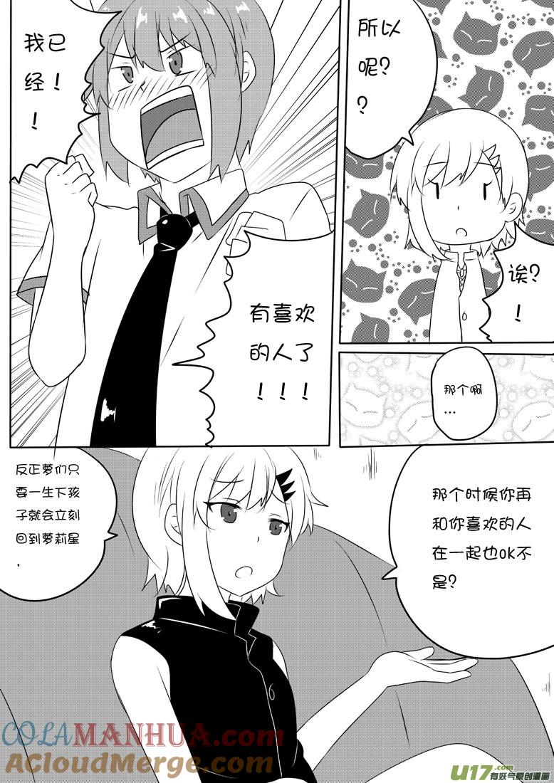 ★第五十八集（上）★-我与不可思议的少女们-【吉太】（第2张）