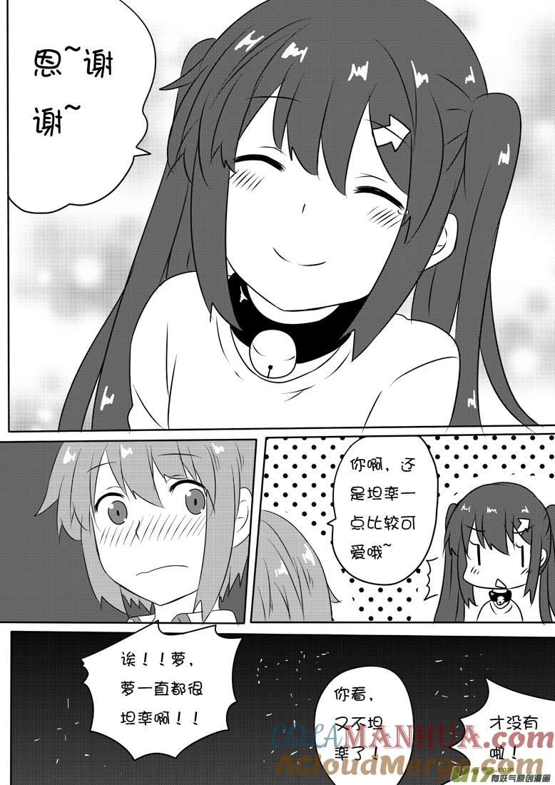 ★第五十八集（下）★-我与不可思议的少女们-【吉太】（第8张）