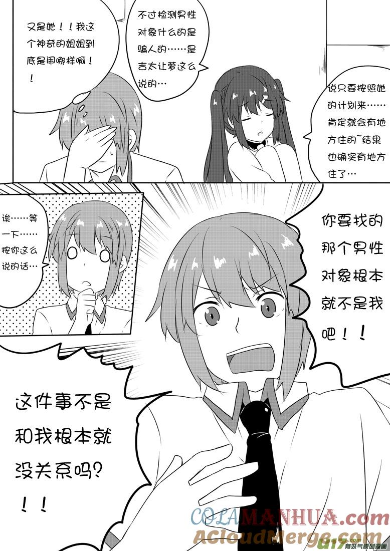 ★第五十八集（下）★-我与不可思议的少女们-【吉太】（第5张）