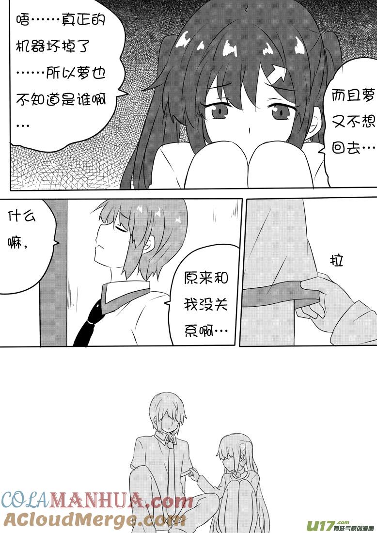 ★第五十八集（下）★-我与不可思议的少女们-【吉太】（第6张）