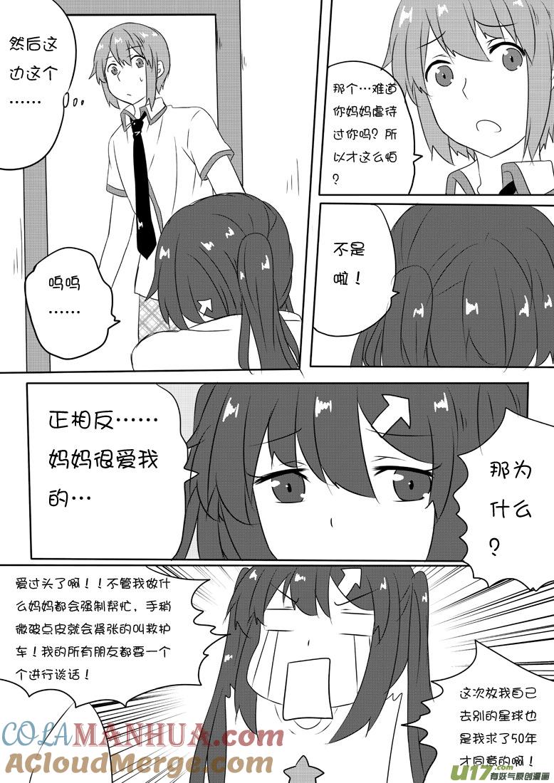★第五十八集（下）★-我与不可思议的少女们-【吉太】（第2张）