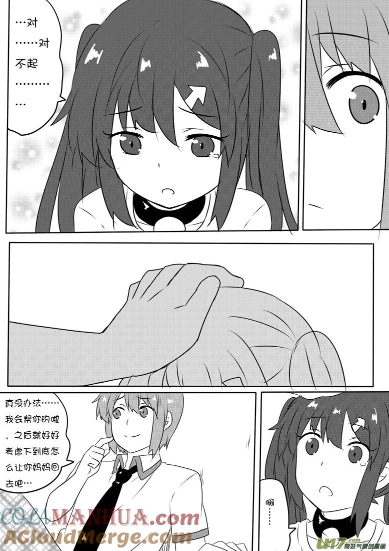 ★第五十八集（下）★-我与不可思议的少女们-【吉太】（第7张）