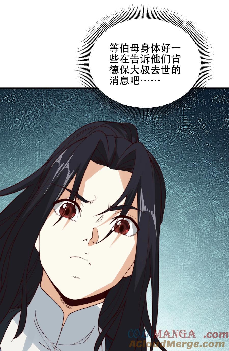 175我带你们去复仇-混沌剑神-17K漫画（第12张）