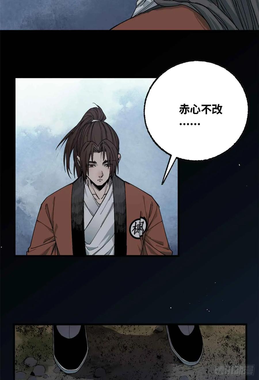 第013话-赤心巡天-阅文漫画（第22张）