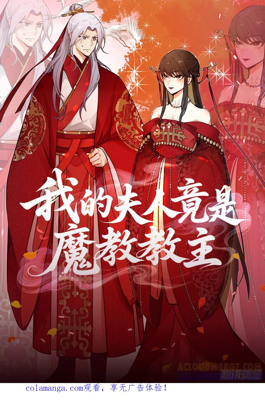 画舫之约与周先明的相思病-我的夫人竟是魔教教主-噼咔噼（第1张）