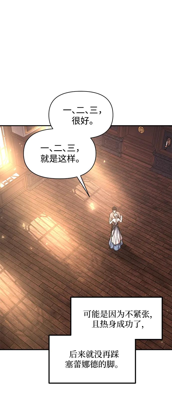 第130话-成为塔防游戏里的暴君-RyuMo/Ha Jung,Gyong（第21张）