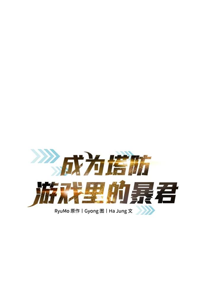 第130话-成为塔防游戏里的暴君-RyuMo/Ha Jung,Gyong（第9张）
