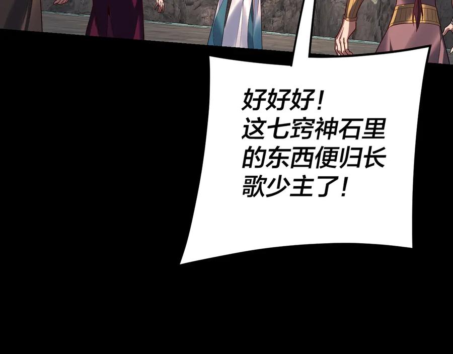 第265话都是命-我！天命大反派-天命反派（原著）+绘术动漫（第20张）