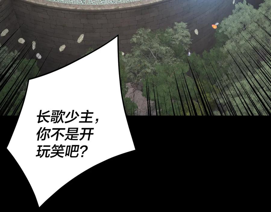 第265话都是命-我！天命大反派-天命反派（原著）+绘术动漫（第8张）
