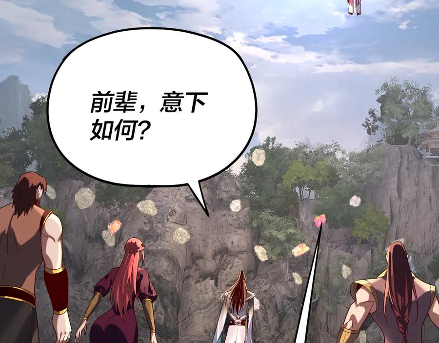 第265话都是命-我！天命大反派-天命反派（原著）+绘术动漫（第19张）