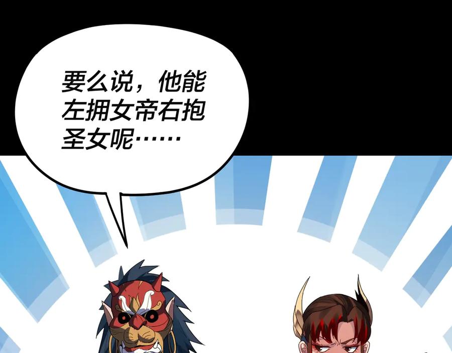 第265话都是命-我！天命大反派-天命反派（原著）+绘术动漫（第12张）