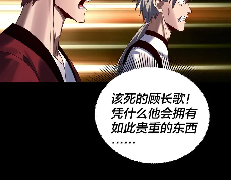 第265话都是命-我！天命大反派-天命反派（原著）+绘术动漫（第11张）