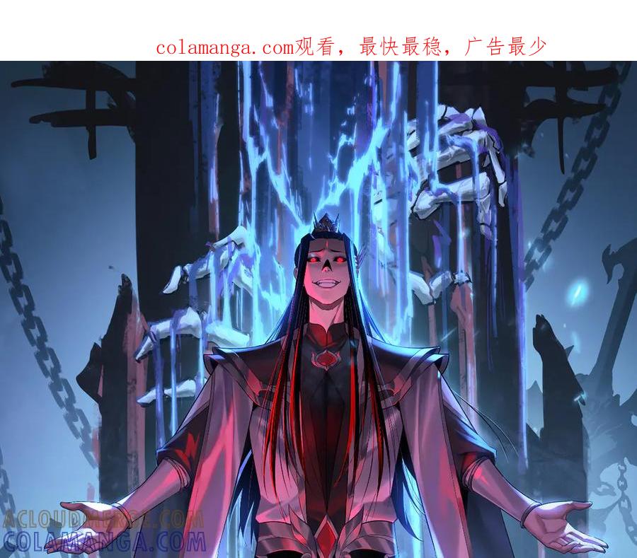 第265话都是命-我！天命大反派-天命反派（原著）+绘术动漫（第1张）