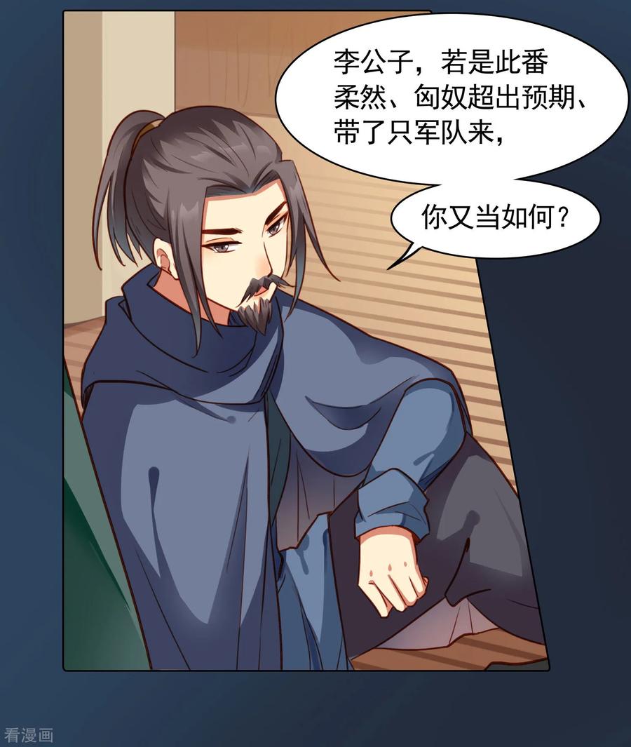 第34话-西凉曲-凤凰动漫（第18张）
