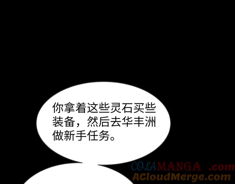 第30话师傅疼你-全职剑修-清酒半壶（原著）（第9张）