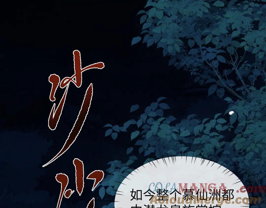 第30话师傅疼你-全职剑修-清酒半壶（原著）（第17张）