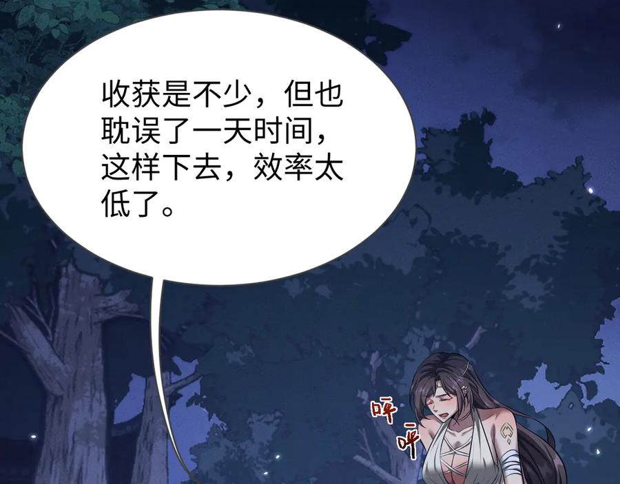第30话师傅疼你-全职剑修-清酒半壶（原著）（第7张）
