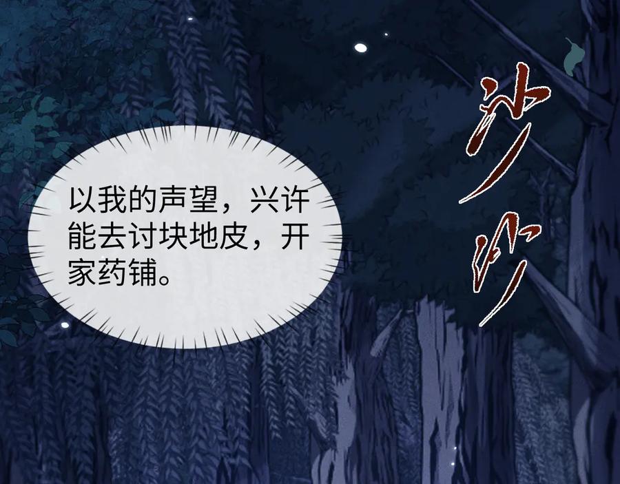 第30话师傅疼你-全职剑修-清酒半壶（原著）（第19张）