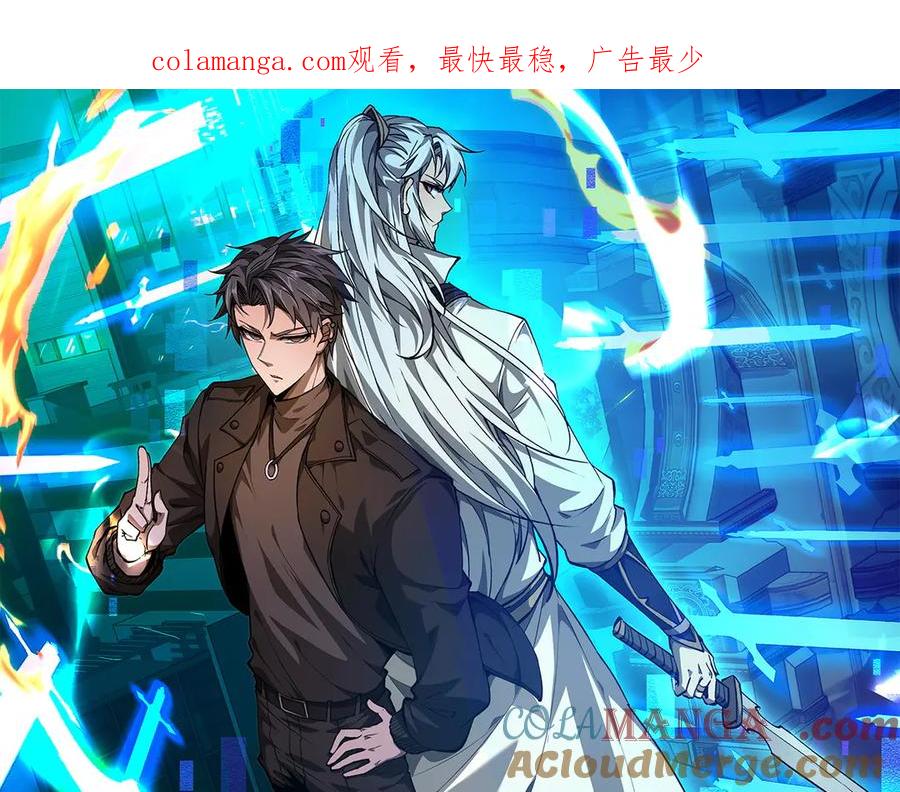 第30话师傅疼你-全职剑修-清酒半壶（原著）（第1张）