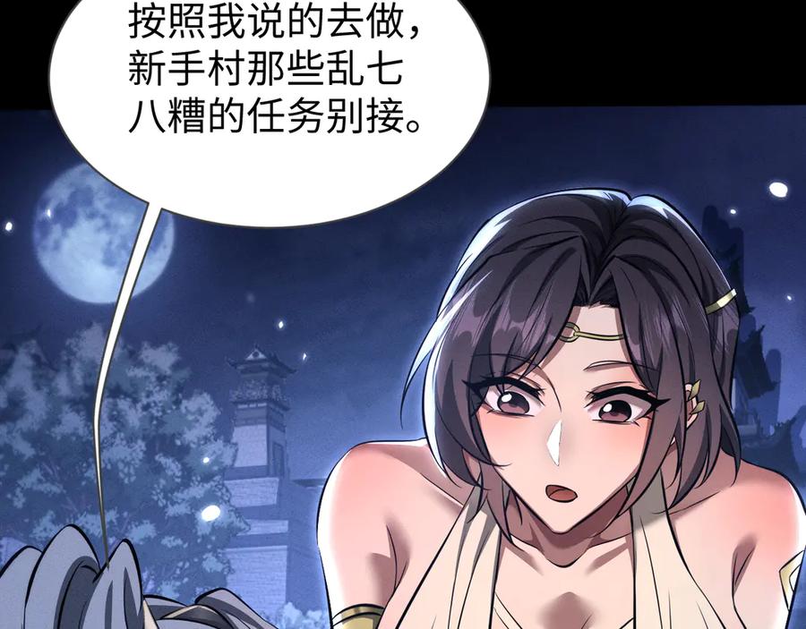 第30话师傅疼你-全职剑修-清酒半壶（原著）（第10张）