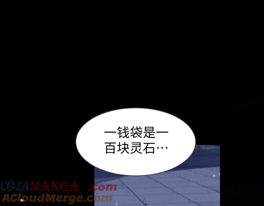 第30话师傅疼你-全职剑修-清酒半壶（原著）（第5张）