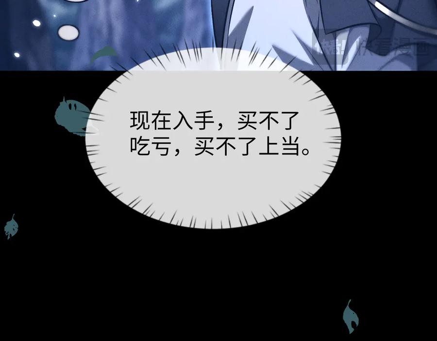 第30话师傅疼你-全职剑修-清酒半壶（原著）（第23张）