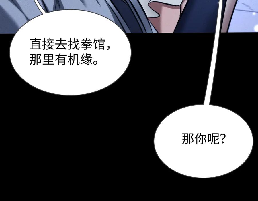 第30话师傅疼你-全职剑修-清酒半壶（原著）（第12张）
