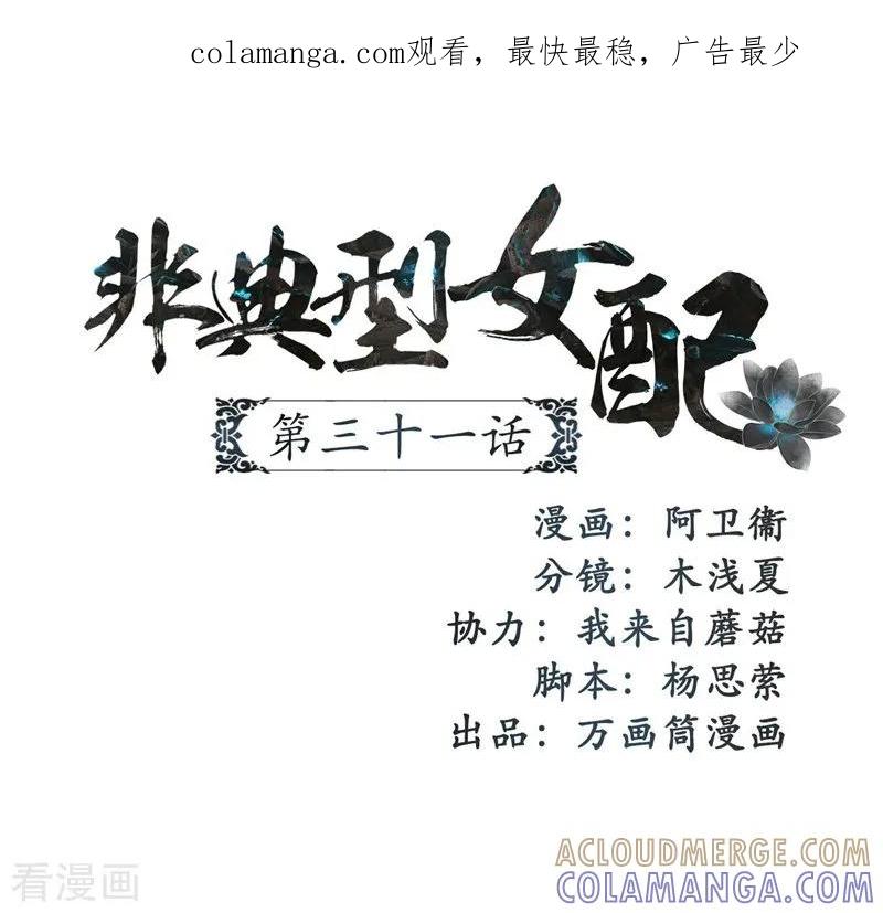 第31话-非典型女配-阿里文学（第1张）
