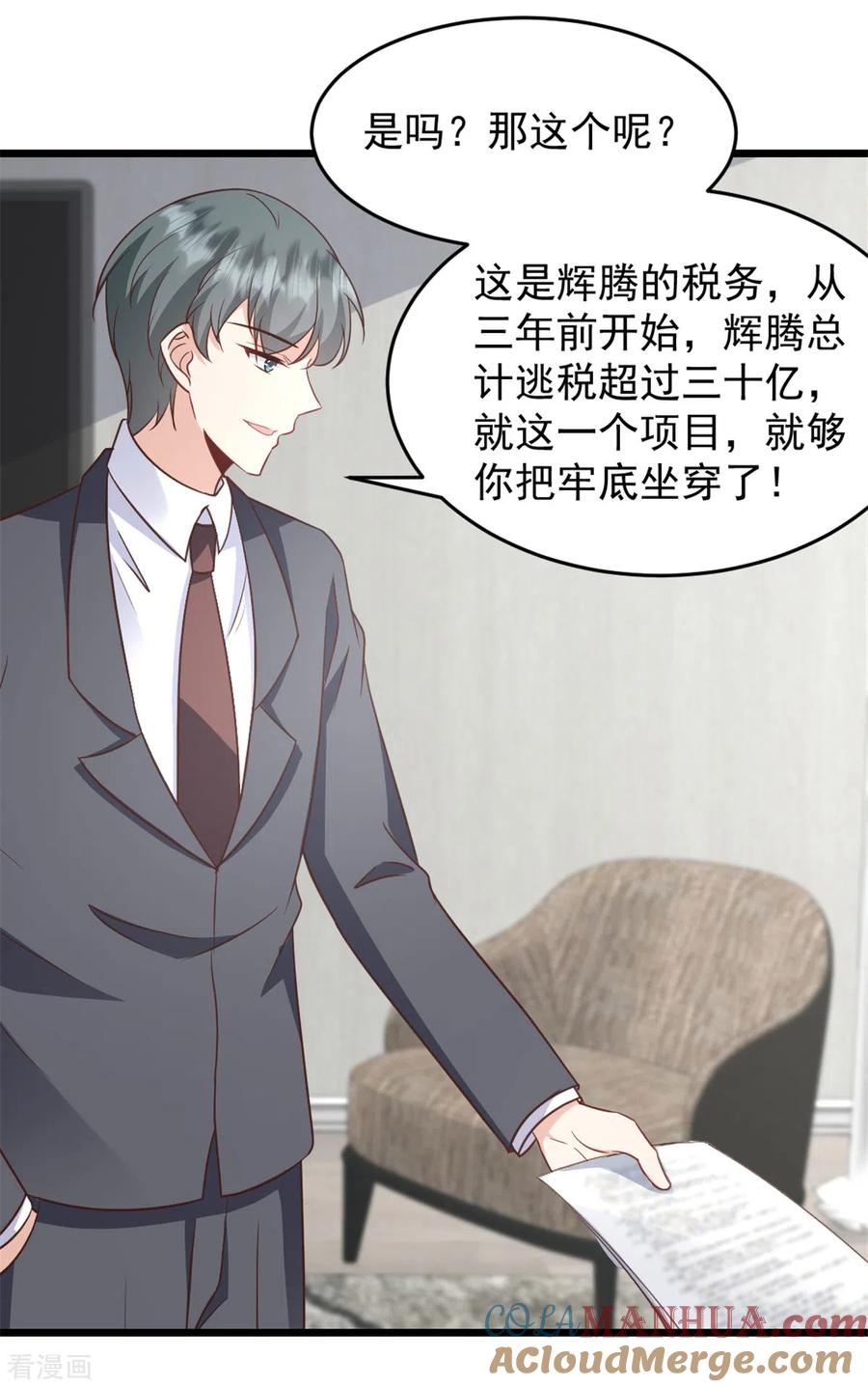 第32话笨女人-邪性总裁太难缠-阿柯文化（第3张）
