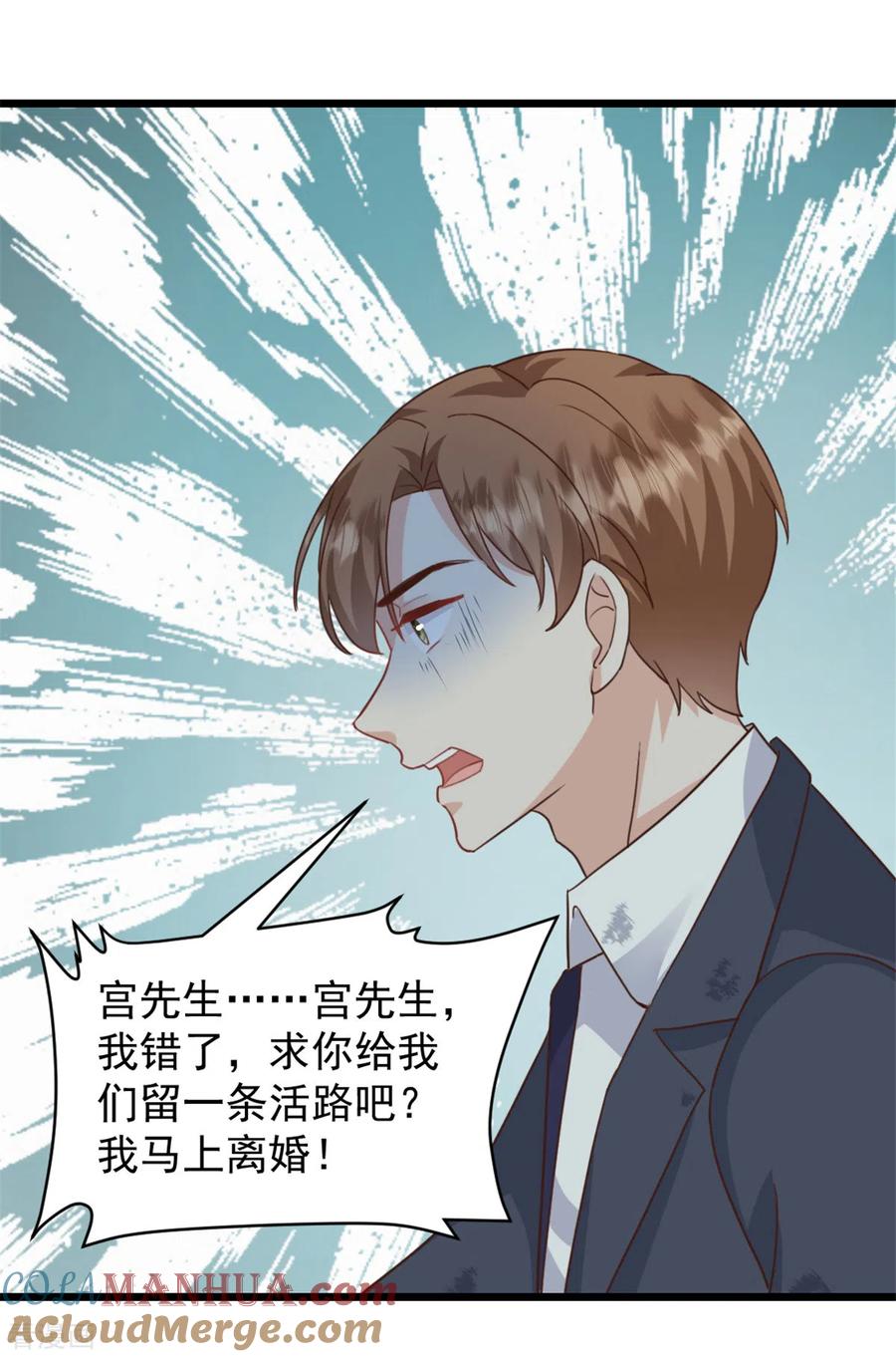 第32话笨女人-邪性总裁太难缠-阿柯文化（第7张）