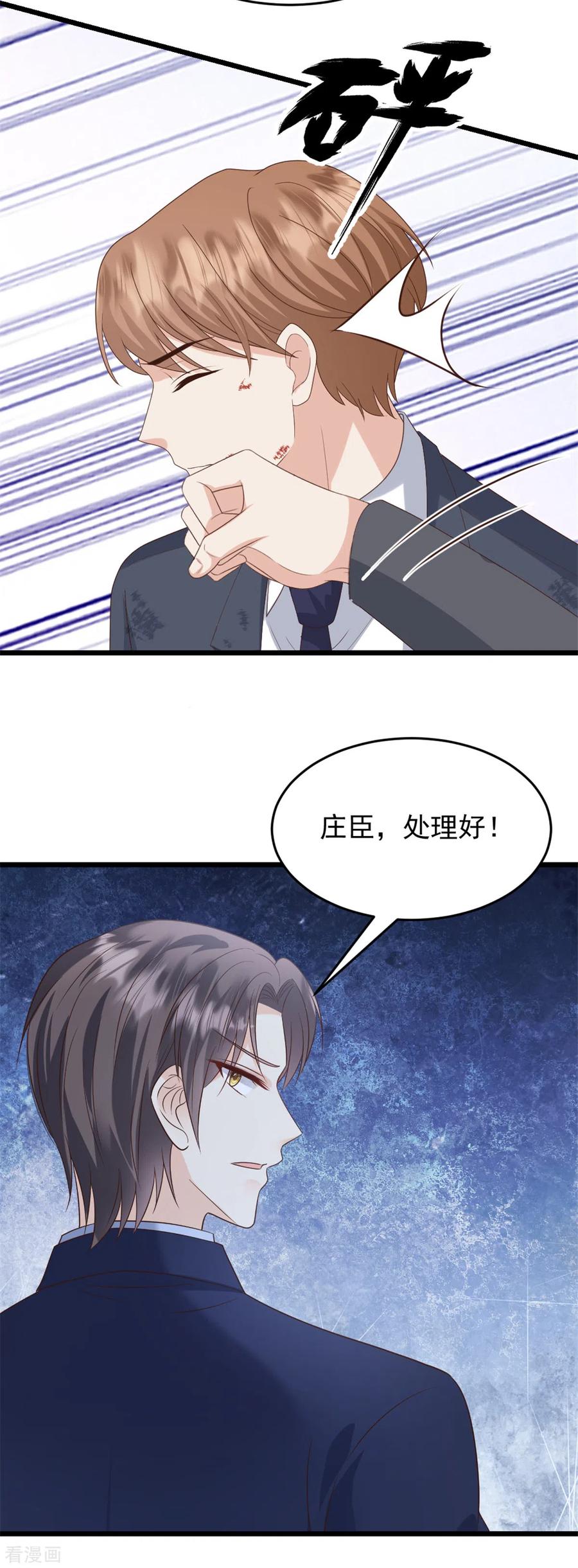 第32话笨女人-邪性总裁太难缠-阿柯文化（第16张）
