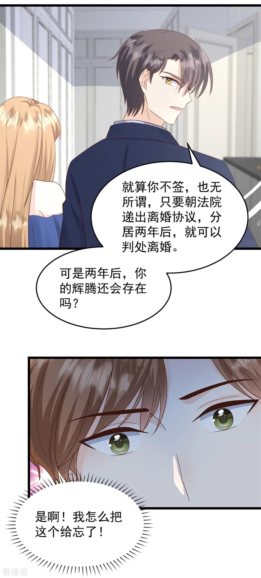 第32话笨女人-邪性总裁太难缠-阿柯文化（第6张）