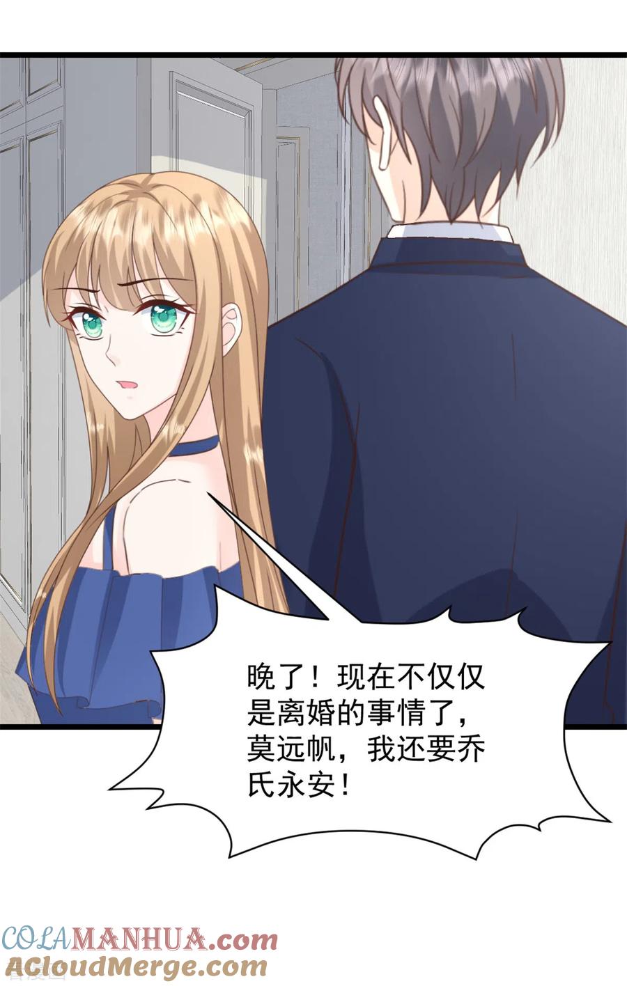 第32话笨女人-邪性总裁太难缠-阿柯文化（第9张）