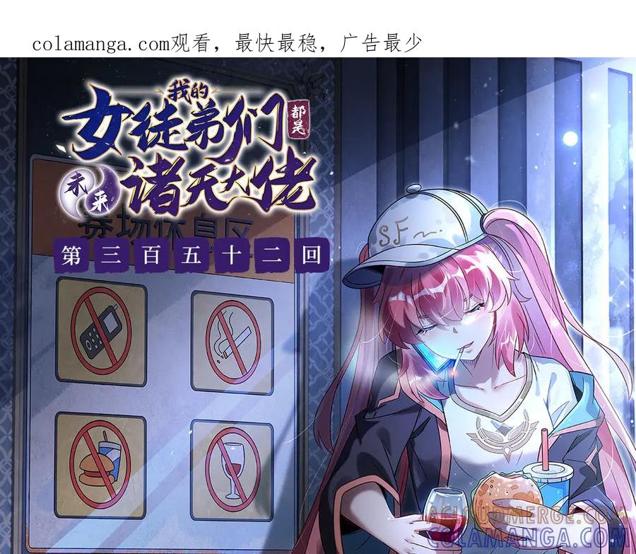 第352话无限轮回的英灵殿-我的女徒弟们都是未来诸天大佬-SF轻小说（第1张）
