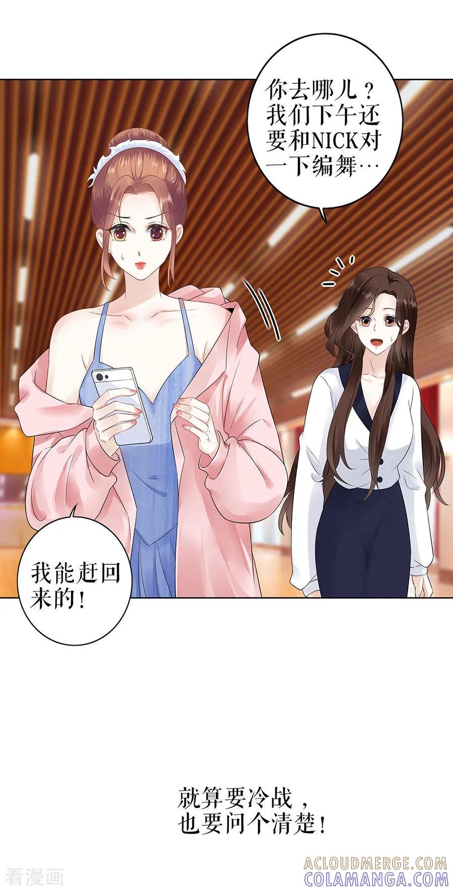 第33话冷战-他liao人又偷心-云端漫画（第13张）