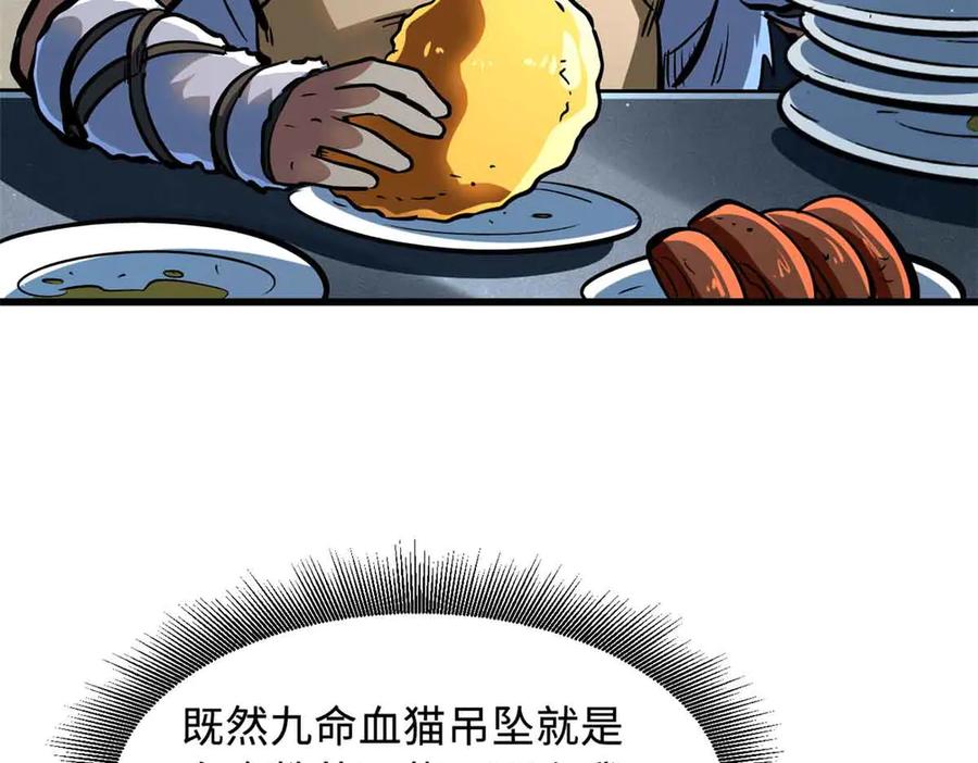 360积雷山-超级神基因-丛潇漫画（第12张）