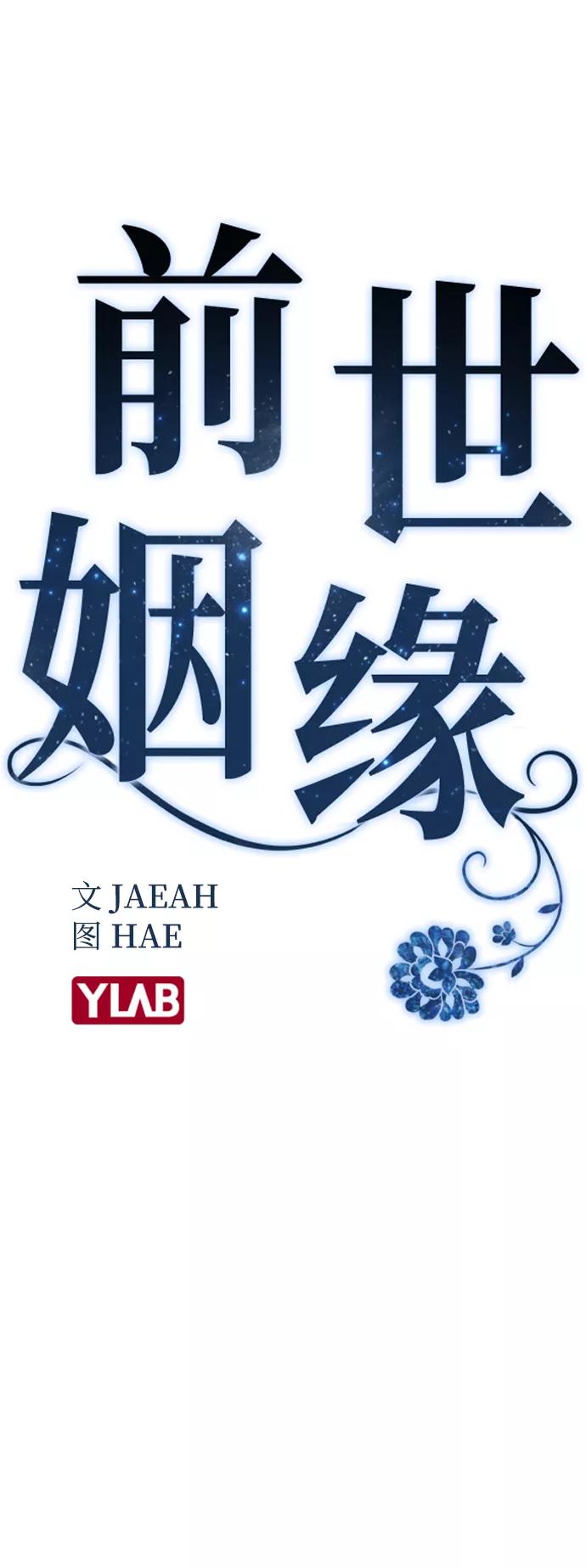 第3话-前世姻缘-JAEAH,HAE（第18张）