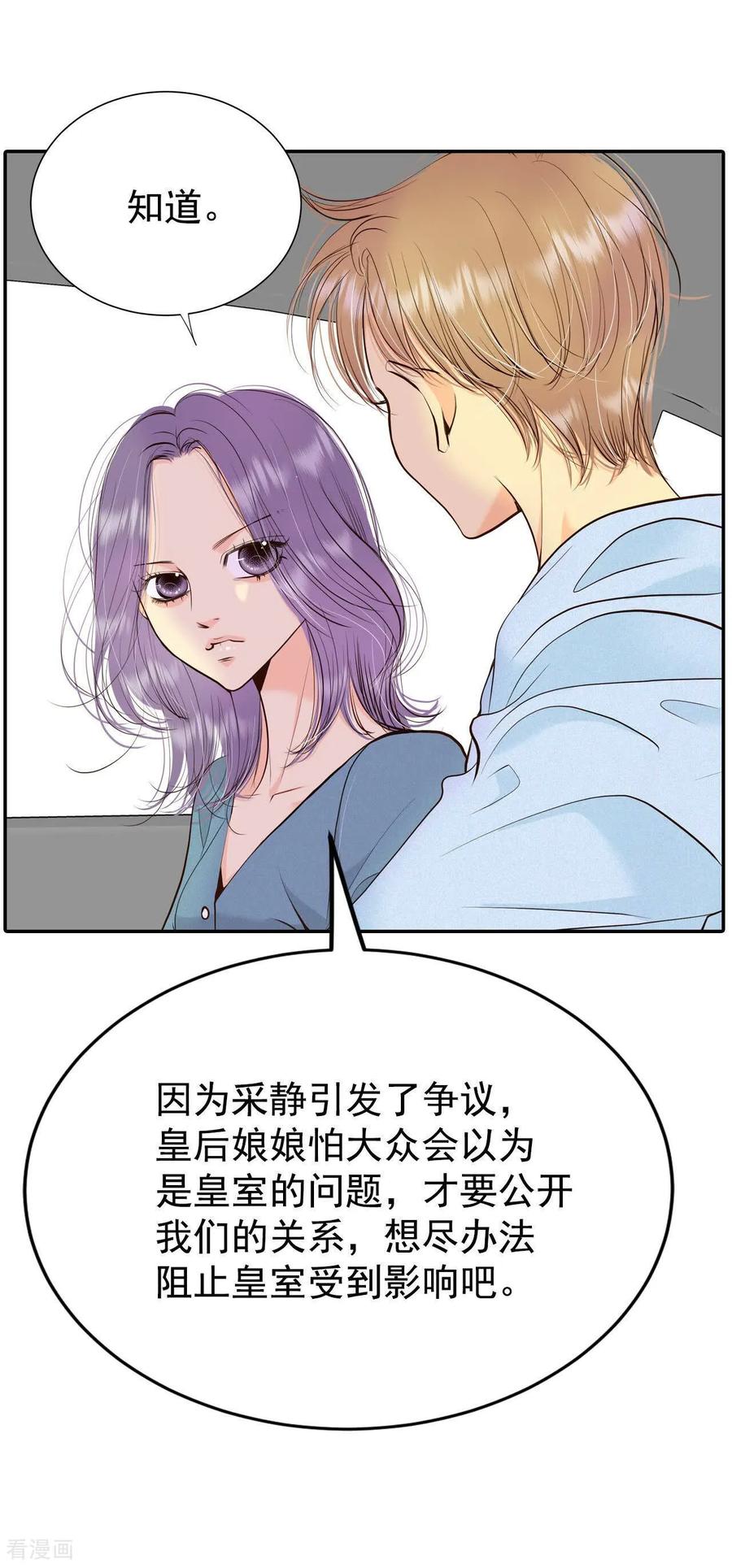 第532话意外发现（2）-宫-爱奇艺漫画（第2张）