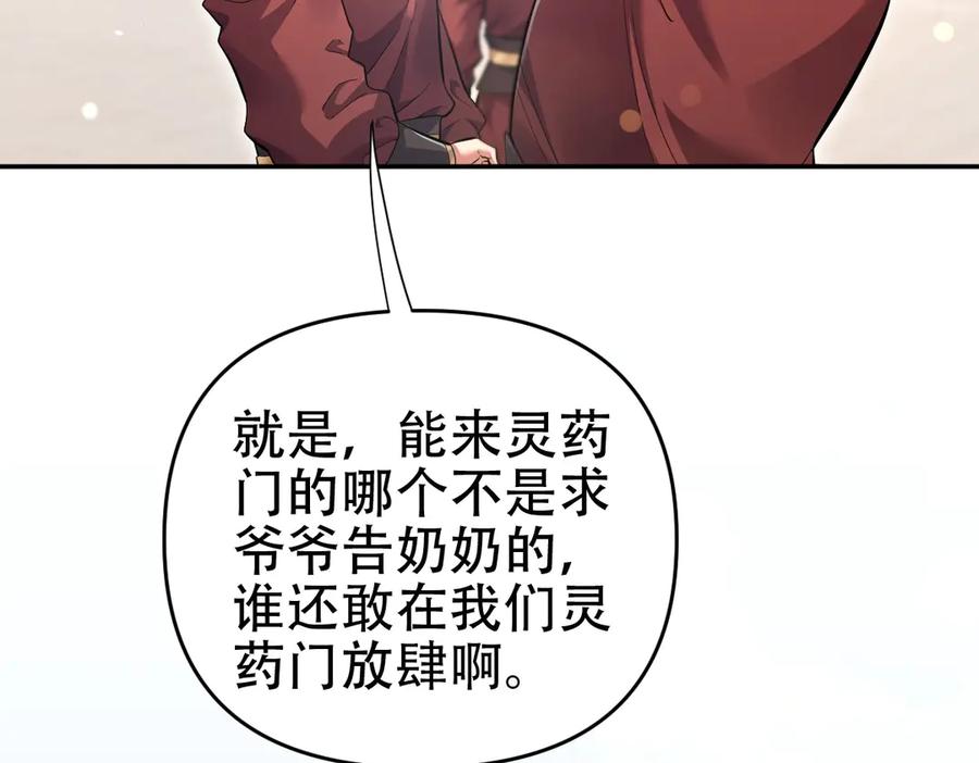 第63话这丹，我炼不了-开局震惊女帝老婆，我无敌了-隔江（原著）映穆文化（第28张）