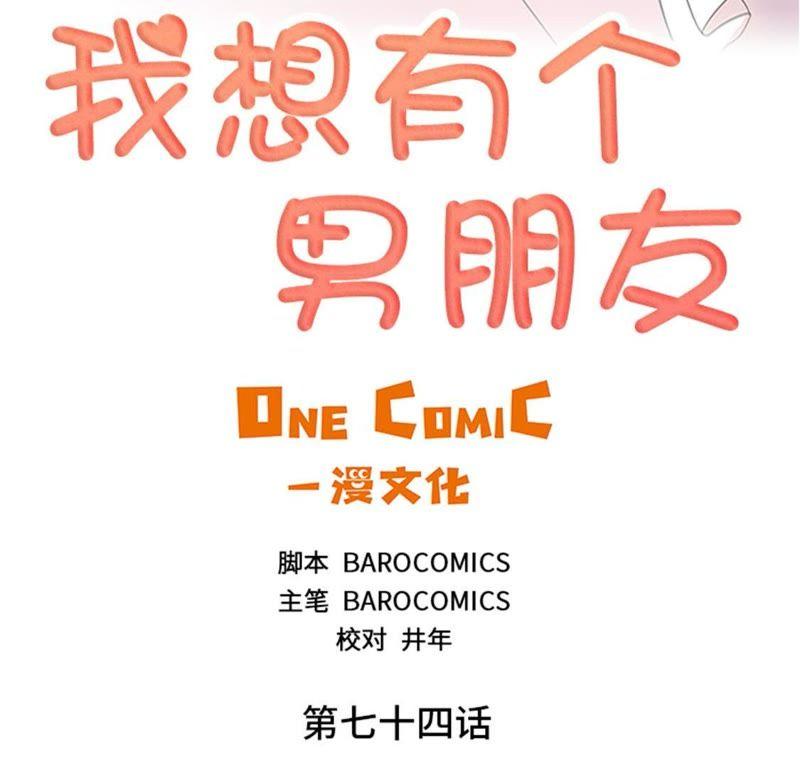 第74话你好！冒失小姐-我想有个男朋友-一漫文化（第8张）