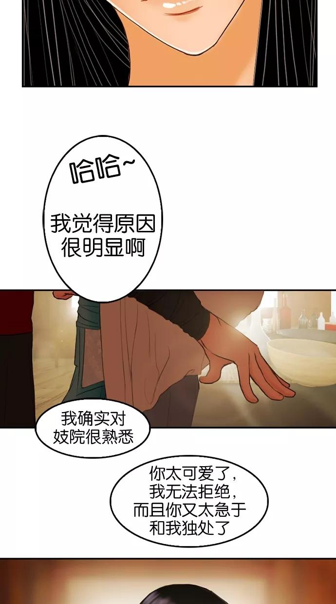 第7话-我的冷血君王-lifelight（第17张）