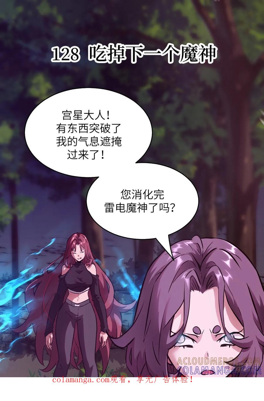 128吃掉下一个魔神-我的左手能异变-莒小暗（第1张）